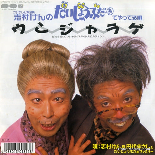 SHIMURA, KEN, AND MASASHI TASHIRO unjarage 7A0919