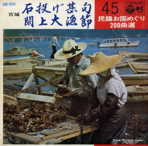 ONODA, MINORU ishinage jinku SAS-6245