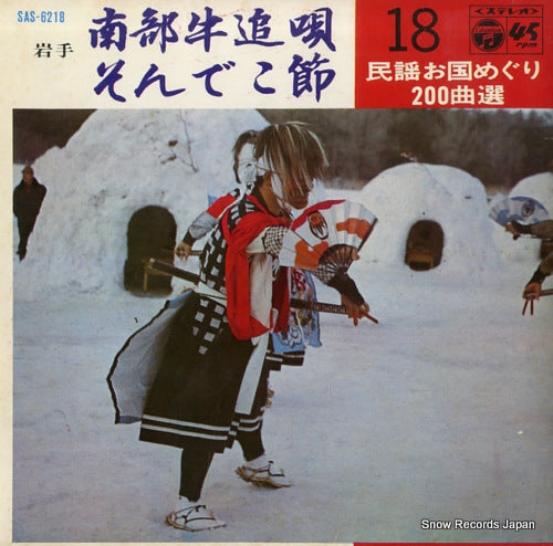 HATAYAMA, KOICHI / KATUYO YAMAZAKI nanbu ushioiuta SAS-6218