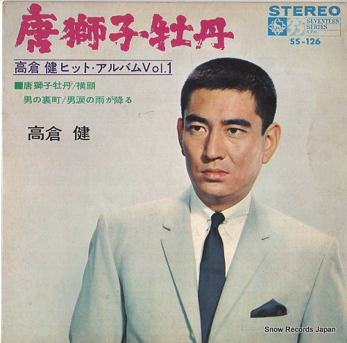 TAKAKURA, KEN karajishi botan SS-126