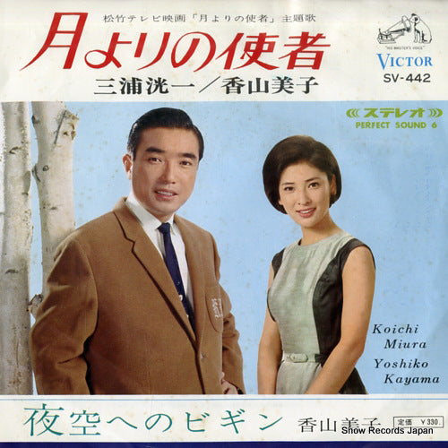 MIURA, KOUICHI, AND YOSHIKO KAYAMA tsuki yori no shisha SV-442
