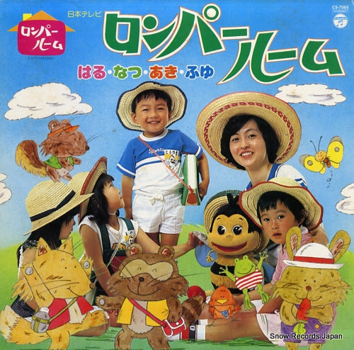 V/A romper room - haru natsu aki fuyu - CS-7065