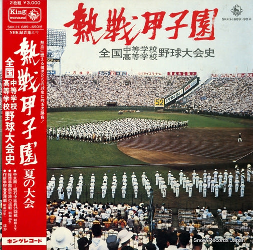 V/A nessen koshien SKK(H)689
