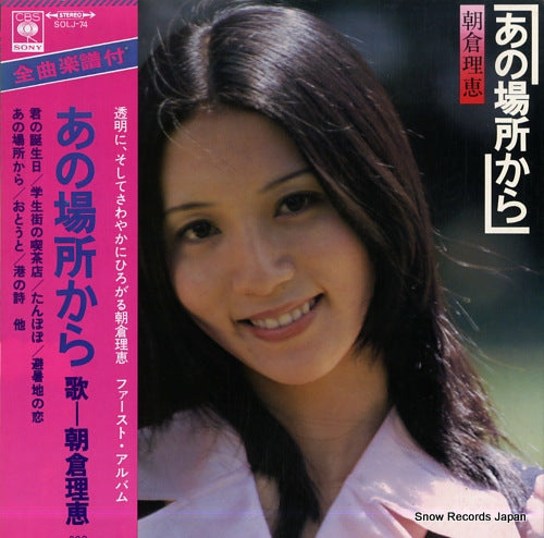 ASAKURA, RIE ano basho kara SOLJ-74