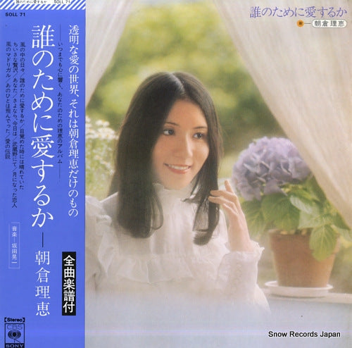 ASAKURA, RIE dare no tameni aisuruka SOLL-71