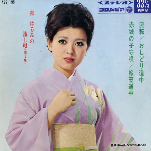 MIYAKO, HARUMI nagashiuta dai 1 shu ASS-195