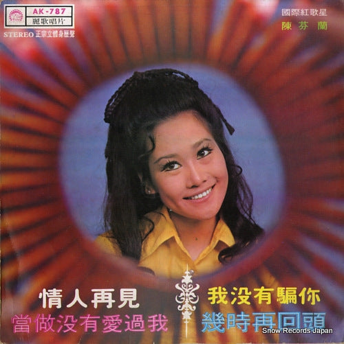 CHEN, FEN LAN qing ren zai jian AK-787