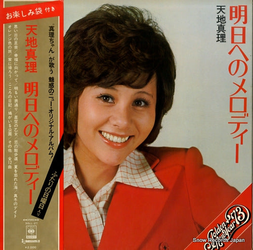 AMACHI, MARI melodies for tomorrow SOLL-27
