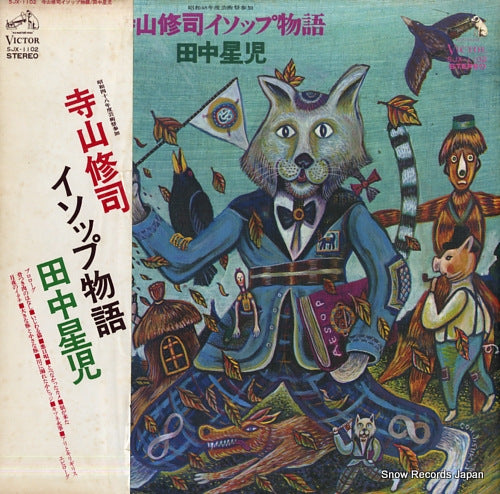 TANAKA, SEIJI terayama shuji aesop monogatari SJX-1102