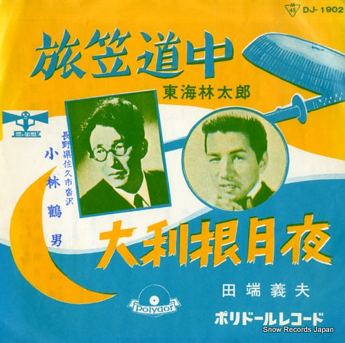 SHOUJI, TARO tabigasa dochu DJ-1902