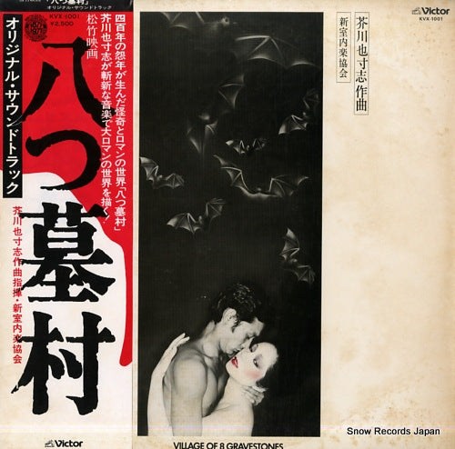 AKUTAGAWA, YASUSHI yatsuhaka mura KVX-1001