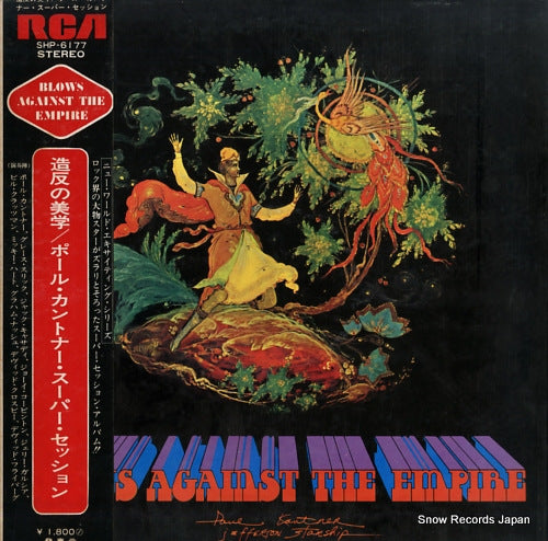 KANTNER, PAUL blows against the empire SHP-6177