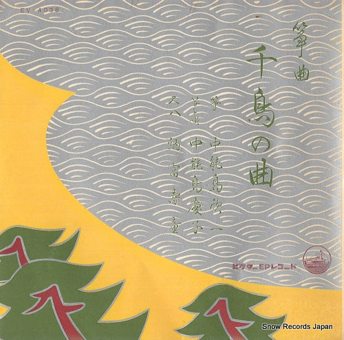 NAKANOSHIMA, KINICHI chidori no kyoku EV-4038