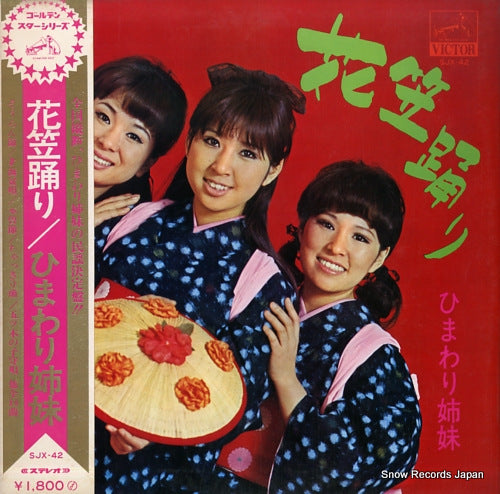 HIMAWARI SHIMAI hanagasa odori SJX-42