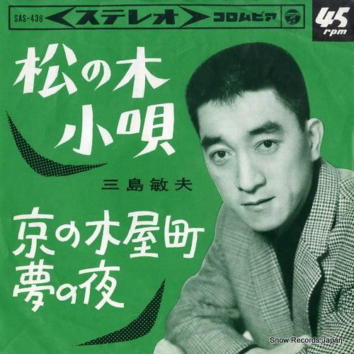 MISHIMA, TOSHIO matsu no ki kouta SAS-436