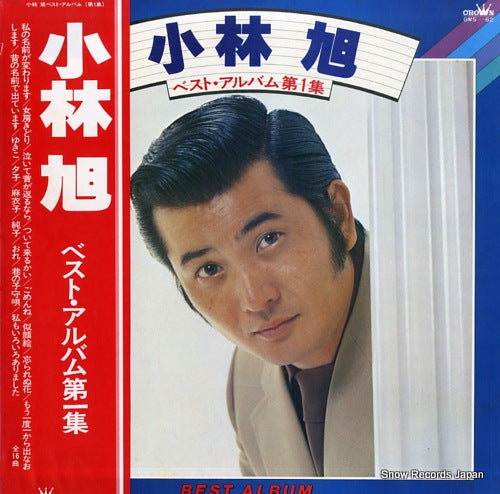 KOBAYASHI, AKIRA best album vol.1 GWS-62