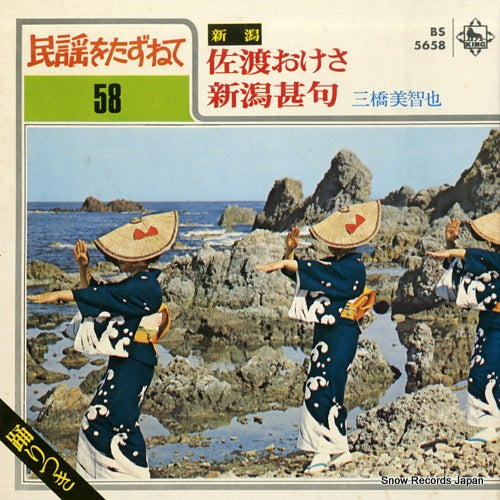 MIHASHI, MICHIYA sado okesa BS5658