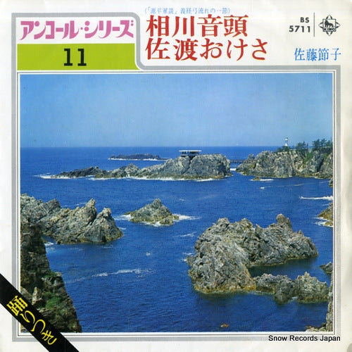 SATO, SETSUKO aikawa ondo BS5711