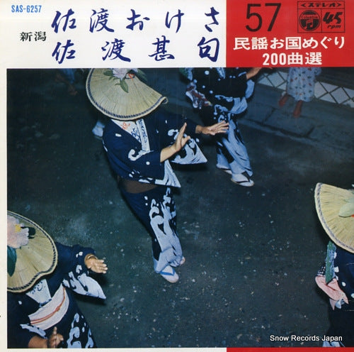 MATSUMURA, MITSUE sado okesa SAS-6257