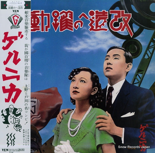GUERNICA kaizou e no yakudou YLR-20001