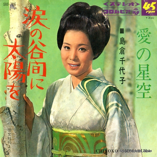 SHIMAKURA, CHIYOKO namida no tanima ni taiyo wo SAS-786