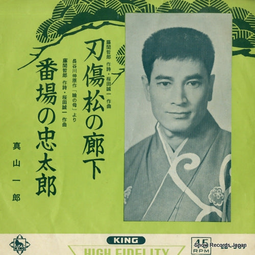 MAYAMA, ICHIRO tosho matsu no roka EB-589