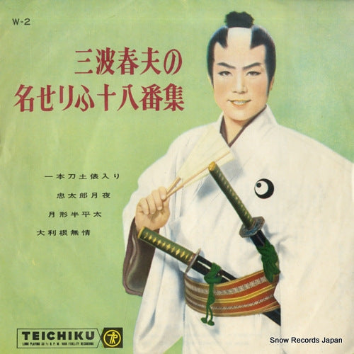 MINAMI, HARUO meiserifu ohakoshu W-2