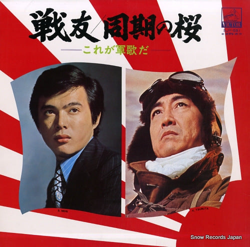 V/A sen yuu / douki no sakura SJV-551