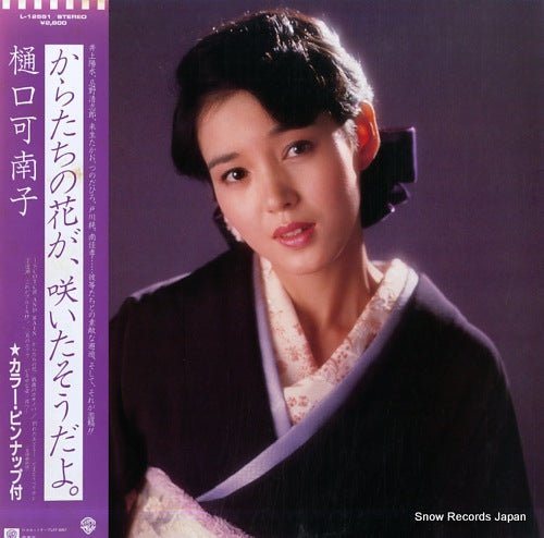 HIGUCHI, KANAKO karatachi no hana ga saitasodayo L-12551