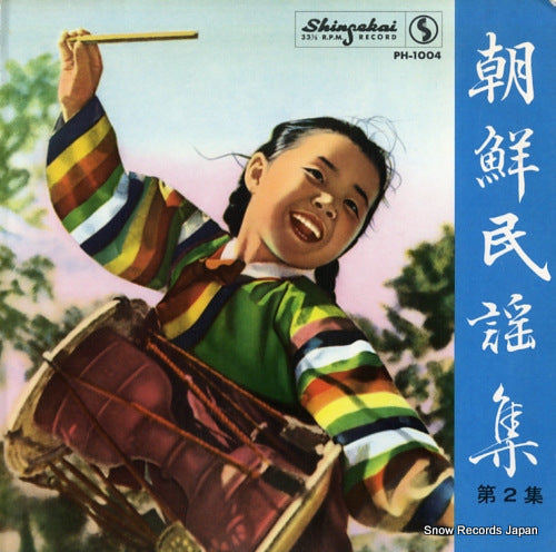 V/A chosen minyou shu (dai 2 shu) PH-1004