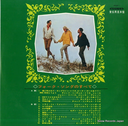 V/A folk song no subete PRP-1