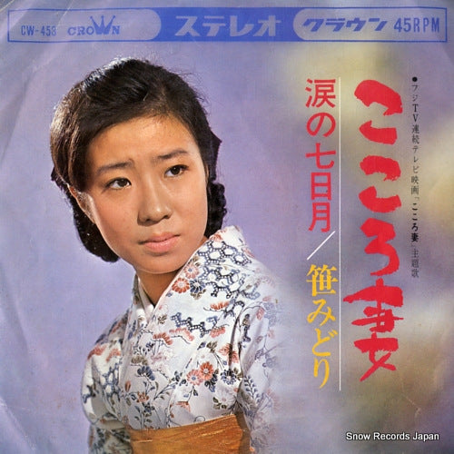 SASA, MIDORI kokorozuma CW-453