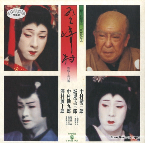 V/A nozaki mura L-6136-7W