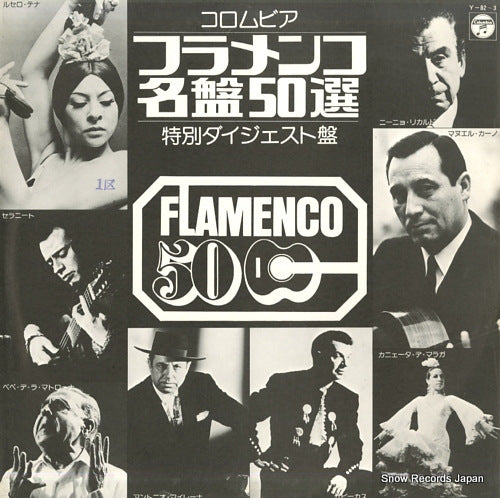 V/A columbia flamenco meiban 50 sen - tokubetsu digest ban - Y-82-3