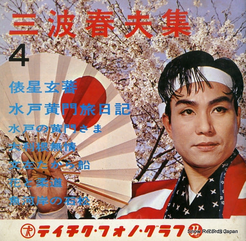 MINAMI, HARUO minami haruo shu 4 GM5124-27TP-30