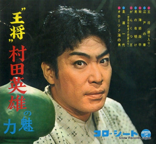 MURATA, HIDEO osho murata hideo no miryoku FG-7041-44