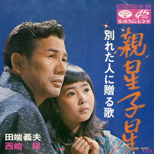 TABATA, YOSHIO, AND MIDORI NISHIZAKI oyaboshi koboshi KA-283