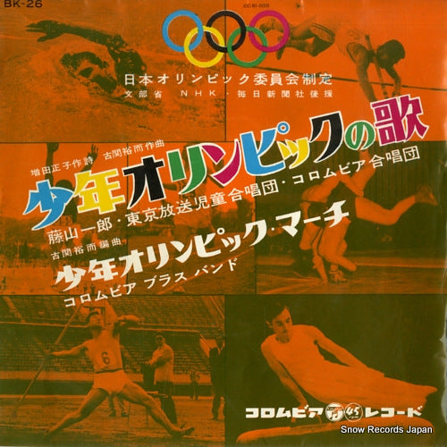 FUJIYAMA, ICHIRO shonen olympic no uta BK-26