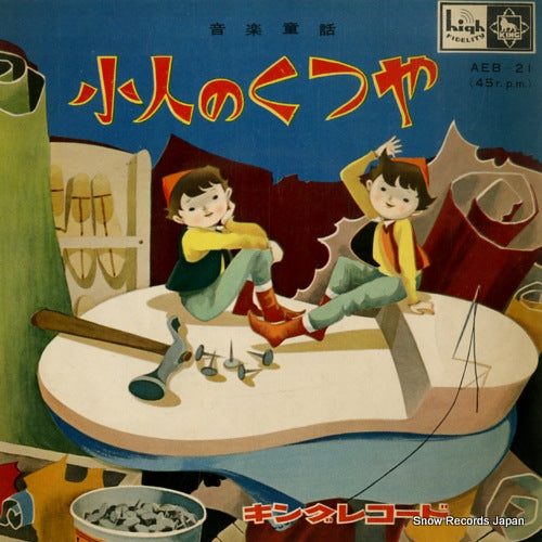 TANI, TONY, AND MIDORI KATAOKA kobito no kutsuya AEB-21