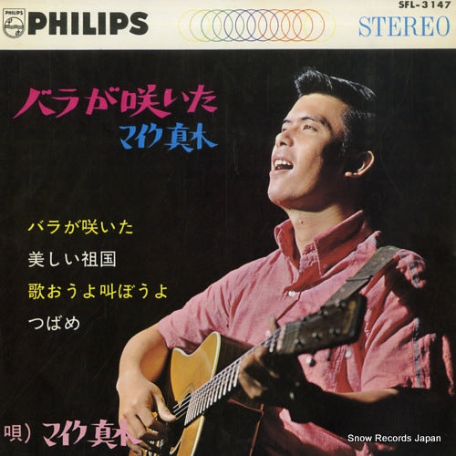 MAKI, MIKE bara ga saita SFL-3147