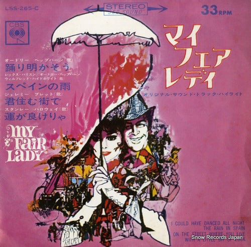 MY FAIR LADY original sound track highlight LSS-265-C