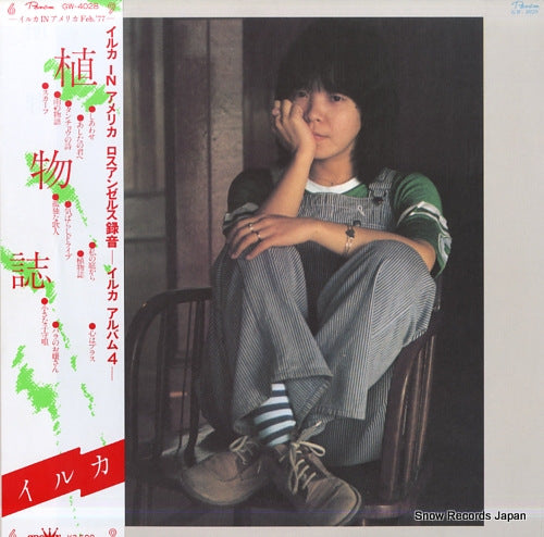 IRUKA shokubutsushi GW-4028