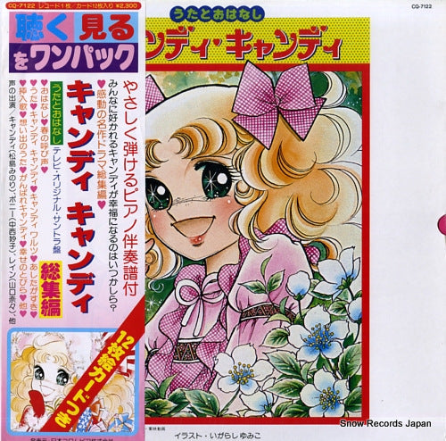 V/A candy candy CQ-7122