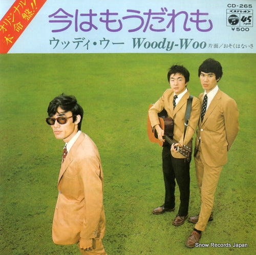 WOODY-WOO ima wa mo daremo CD-265