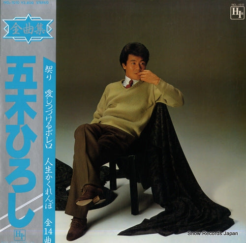 ITSUKI, HIROSHI itsuki hiroshi zenkyoku shu NCL-1010