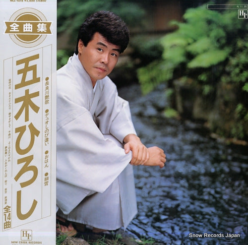 ITSUKI, HIROSHI zenkyoku shu itsuki hiroshi NCL-1018