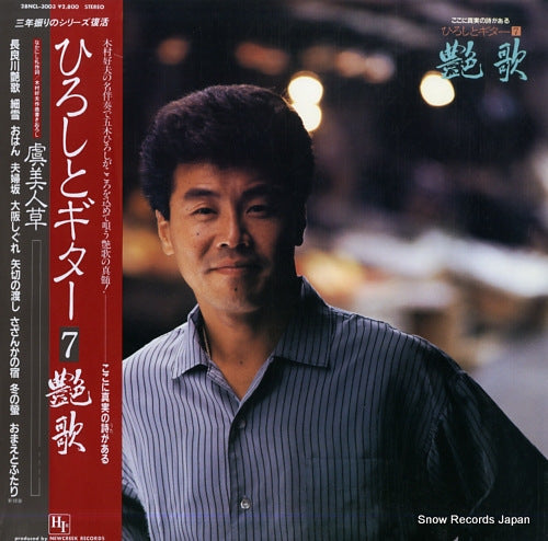 ITSUKI, HIROSHI hiroshi to guitar 7 "enka" 28NCL-3003