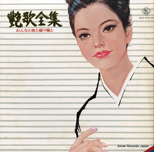 V/A enka zenshu - onna to yoru to sakariba to SKM1029-30