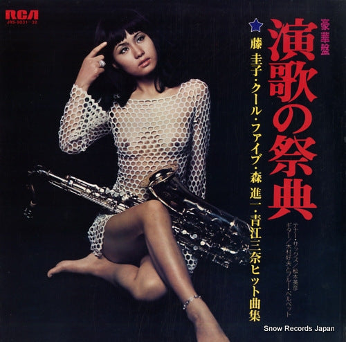 MATSUMOTO, HIDEHIKO / YOSHIO KIMURA gokaban "enka no saiten" JRS-9031