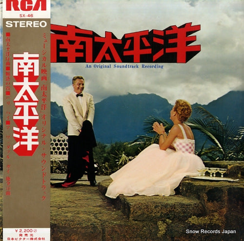 RODGERS AND HAMMERSTEIN south pacific SX-46